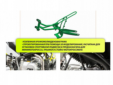 Питбайк PWR Racing FRZ 125 19/16