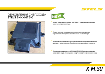 Снегоход STELS ВИКИНГ (VIKING) SV800T LUX XE PRO V3.0 K02 SWT GK