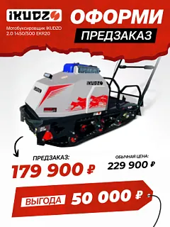 Мотобуксировщик IKUDZO 2.0 1450/500 EKR20